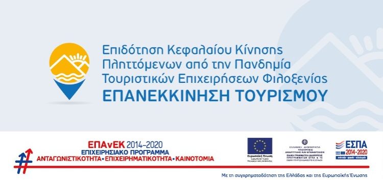 Ενημέρωση και πληροφόρηση των ενδιαφερομένων επιχειρήσεων και ελευθέρων επαγγελματιών της Κεντρικής και Δυτικής Μακεδονίας για τις ανοικτές Δράσεις του ΕΠΑνΕΚ, ΕΣΠΑ 2014-2020