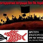 Αριστερή Συμπόρευση: Να μην περάσει το νομοσχέδιο οδοστρωτήρας για τα εργατικά και συνδικαλιστικά μας δικαιώματα!