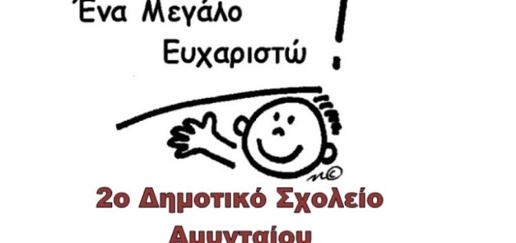 Ευχαριστήριο του 2ου Δημοτικού Σχολείου Αμυνταίου