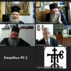 Πραγματοποιήθηκε η διαδικτυακή εσπερίδα της Μητρόπολης Φλωρίνης για τα 200 χρόνια από την έναρξη της Ελληνικής Επανάστασης