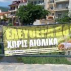 Συνδυασμός «Ελπίδα»: Στο Νυμφαίο εξελίχθηκαν εικόνες ντροπής – Αστυνομική βία απέναντι στο βροντερό όχι των κατοίκων για τις ανεμογεννήτριες