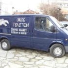 Αλλαγή διεύθυνσης του Γραφείου Τελετών Σταύρου Αδάμου