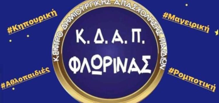 Ξεκίνησαν οι εγγραφές στο ΚΔΑΠ Φλώρινας