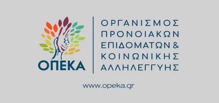 Διαδικασία ραντεβού και υπηρεσίες εξυπηρέτησης των πολιτών από τον ΟΠΕΚΑ