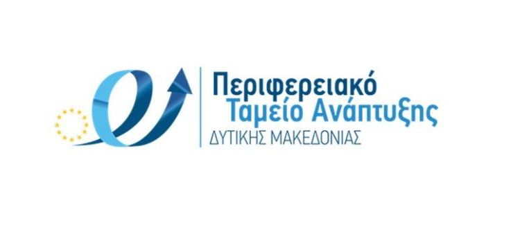 Πρόσκληση εκδήλωσης ενδιαφέροντος προς τις επιχειρήσεις της Περιφέρειας Δυτικής Μακεδονίας, για την εγγραφή τους σε Μητρώο – Κατάλογο Επιχειρήσεων που αναπτύσσουν ή επιθυμούν να αναπτύξουν διαδικασίες Έρευνας & Ανάπτυξης