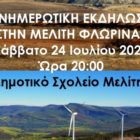 Πόση “ανάπτυξη” ακόμα; Εκδήλωση – συζήτηση στη Μελίτη από το “Ανοικτό Δίκτυο Πολιτών Φλώρινας – Ελεύθερα Βουνά”
