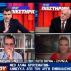 Π. Πέρκα: «Με παλινωδίες και λάθος στοιχεία δεν αντιμετωπίζεται η πανδημία» (video)
