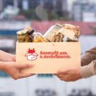 ACS: Δωρεάν αποστολές προς πυρόπληκτους