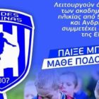 Έναρξη της ποδοσφαιρικής σεζόν για τις “Ελπίδες” Φλώρινας