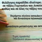 Ιδιαίτερα μαθήματα δημοτικού, γυμνασίου και λυκείου