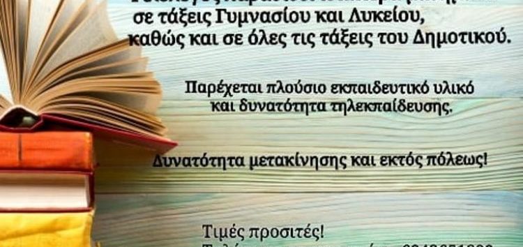 Ιδιαίτερα μαθήματα δημοτικού, γυμνασίου και λυκείου