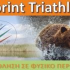 ΠΡΕΣΠΑthlon 2021: Ένα διήμερο υγιούς άθλησης σε φυσικό περιβάλλον