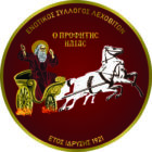 Συγκέντρωση τροφίμων για τους πυρόπληκτους από τον Ενωτικό Σύλλογο Λεχοβιτών και την κοινότητα Λεχόβου