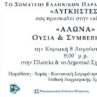 Λυγκηστές Φλώρινας: Greek Traditional Dance Seminar 2021