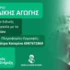 Ετήσιο επιμορφωτικό πρόγραμμα ειδικής αγωγής