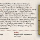 Παρουσίαση του νέου βιβλίου της Σοφίας Ηλιάδου – Τάχου “Η Κατάρα της Πραξιθέας”