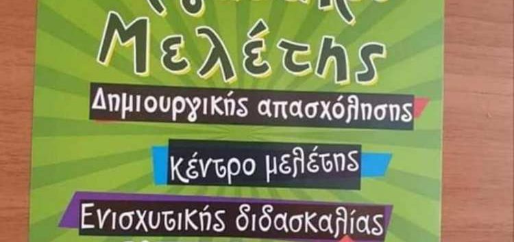 Το “Εργαστήρι Μελέτης” του Φροντιστηρίου “Θεωρητικό” υποδέχεται τους μαθητές του Δημοτικού