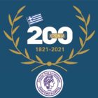 Εκδήλωση του Λυκείου Ελληνίδων Φλώρινας με θέμα «Η επανάσταση τον 1821 και η Δυτική Μακεδονία»