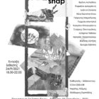 Εγκαίνια της έκθεσης Χαρακτικής  του Εργαστηρίου Χαρακτικής του Τμήματος Εικαστικών κι Εφαρμοσμένων Τεχνών της Σχολής Καλών Τεχνών του Πανεπιστημίου Δυτικής Μακεδονίας στην Αθήνα