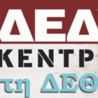 Συγκέντρωση διαμαρτυρίας της ΑΔΕΔΥ στη Θεσσαλονίκη