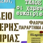 Έναρξη εγγραφών στο Σχολείο Δεύτερης Ευκαιρίας Φλώρινας