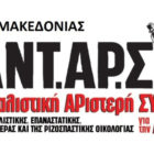 ΑΝΤΑΡΣΥΑ: Κάτω η Ελάχιστη Βάση Εισαγωγής που πετάει έξω απ’ τις σχολές 40.000 μαθητές