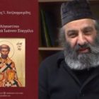 Κυκλοφόρησε το νέο βιβλίο του π. Ειρηναίου Χατζηεφραιμίδη