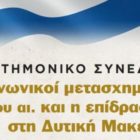 Το Συνέδριο της ΕΜΑΕΦ θα μεταδοθεί και διαδικτυακά λόγω των περιορισμένων θέσεων εντός των αιθουσών διεξαγωγής του