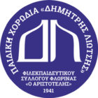 Αναδρομή στην ιστορία της Παιδικής Χορωδίας Φλώρινας “Δημήτριος Λιώτσης” ΦΣΦ Αριστοτέλης – Η αναδιοργάνωση και το μέλλον της χορωδίας