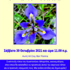 Ανοιχτή πρόσκληση σε συνέντευξη τύπου από τον Κώστα Μπομπότα