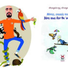 Υποψήφιος για το Κρατικό Βραβείο Παιδικής Λογοτεχνίας Κύπρου, για άλλη μια χρονιά, ο Θεοφάνης Θεοφάνους