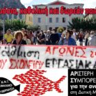 Αλληλεγγύη στους εκπαιδευτικούς που αντιστέκονται – Δημόσια, καθολική και δωρεάν παιδεία