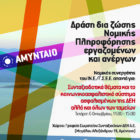 Δράση πληροφόρησης για συνταξιοδοτικά θέματα στο Αμύνταιο