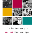 Εμβολιαστικά κέντρα Πανεπιστημίου Δυτικής Μακεδονίας: Το διαβατήριο για ανοιχτό Πανεπιστήμιο είναι στο χέρι μας