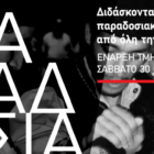 Έναρξη λειτουργίας και εγγραφών στο Τμήμα Εθνογραφίας και Χορού του Αριστοτέλη