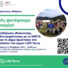 Πρόγραμμα εθελοντικής δεντροφύτευσης από τον Δήμο Αμυνταίου