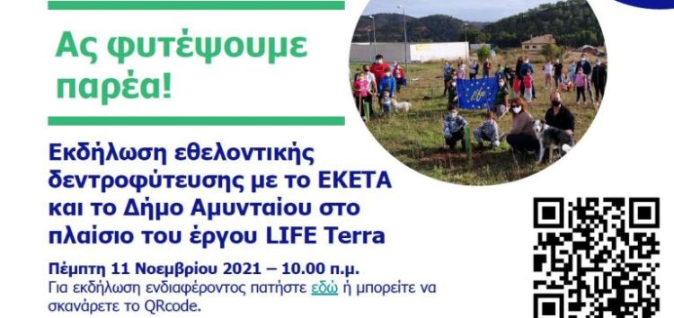 Πρόγραμμα εθελοντικής δεντροφύτευσης από τον Δήμο Αμυνταίου