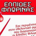 Εθελοντική αιμοδοσία από τις “Ελπίδες” Φλώρινας