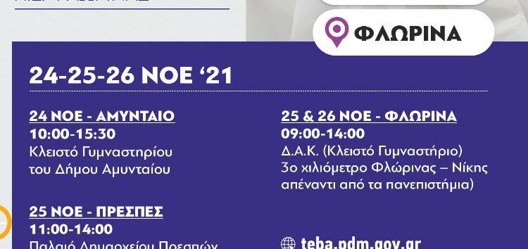 Παραλαβή τροφίμων για την Π.Ε. Φλώρινας και διανομή σε εταίρους