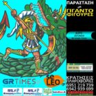 Θέατρο Σκιών: «Ο Μέγας Αλέξανδρος και το καταραμένο φίδι» στη Φλώρινα