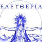 Εκδήλωση με τίτλο “Ελευθερία” από την Μητρόπολη Φλωρίνης, Πρεσπών και Εορδαίας