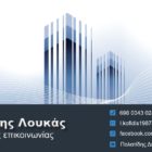 “Διαχειριστική Φλώρινας”: Πλήρης διαχείριση κοινόχρηστων με ακριβή και αναλυτική κατανομή δαπανών προσαρμοσμένη στις ανάγκες της εκάστοτε οικοδομής