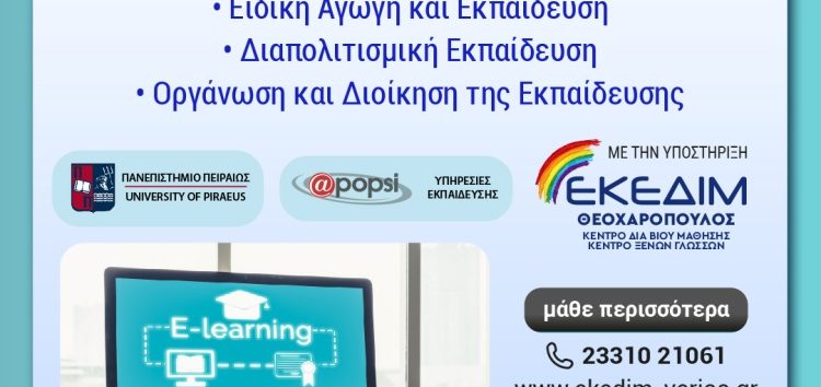 Σεμινάρια Πανεπιστημίου Πειραιώς