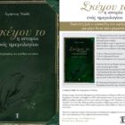 Παρουσίαση του βιβλίου «Σκέψου το, η ιστορία ενός ημερολογίου», του συγγραφέα Χρήστου Τούβε