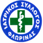 Ο Ιατρικός Σύλλογος Φλώρινας στηρίζει τους αγώνες των εργαστηριακών και κλινικοεργαστηριακών ιατρών