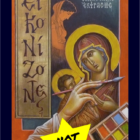 Σχετικά με την “επαναλειτουργία” του τμήματος Αγιογραφίας του ΦΣΦ Αριστοτέλης