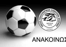 Αναστολή από την ΕΠΣ Φλώρινας κάθε αγωνιστικής δραστηριότητας μέχρι νεωτέρας