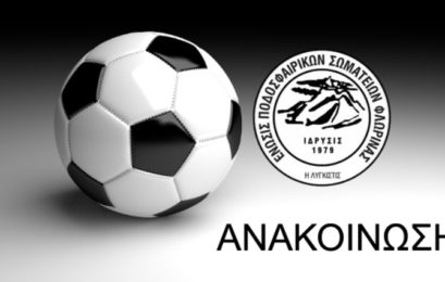 Αναστολή από την ΕΠΣ Φλώρινας κάθε αγωνιστικής δραστηριότητας μέχρι νεωτέρας
