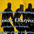 Το 3ο Γυμνάσιο Φλώρινας απέσπασε έπαινο στον 5ο Πανελλήνιο Διαγωνισμό του Ποντιακού Ελληνισμού
