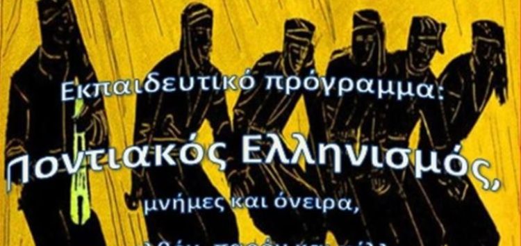 Το 3ο Γυμνάσιο Φλώρινας απέσπασε έπαινο στον 5ο Πανελλήνιο Διαγωνισμό του Ποντιακού Ελληνισμού